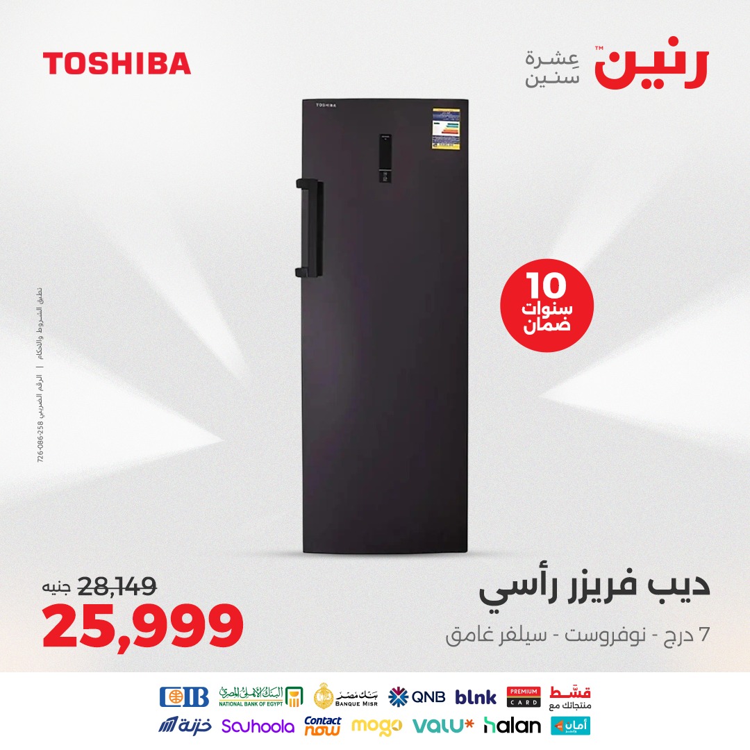 raneen offers from 26aug to 5aug 2025 عروض رنين من 26 أغسطس حتى 5 أغسطس 2025 صفحة رقم 15